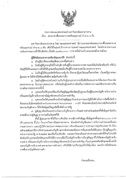 เรือง สอบราคาซือรถพยาบาลพร้อมอุปกรณ์ จํานวน à