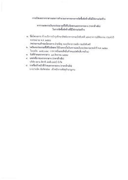 ชือโครงการ จ้างบริการบํารุงรักษาลิฟต์อาคารà