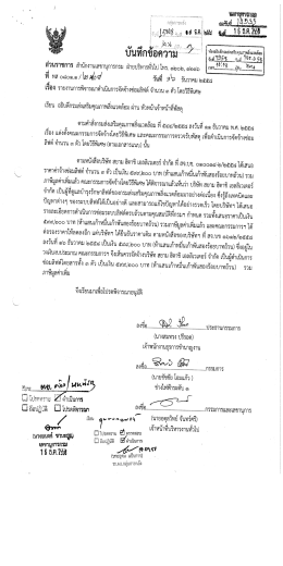 จ้างซ่อมลิฟต์ จำนวน 3 ตัว - สำนักงานคณะกรรมการข้อมูลข่าวสารของราชการ