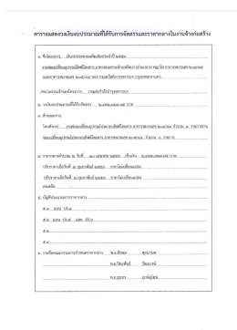 ราคากลางงานซ่อมเปลี่ยนอุปกรณ์ลิฟต์โดยสาร อาคารสงเคราะห์กองทัพบก