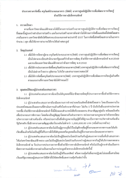 ประกวดราคาจ้ดซือ ครุภัณฑ์ประกอบอาคาร (ลิฟต์) &cedil;