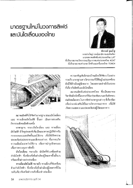 ซัชวาลย์ คุณค่ํเ้ชู นายซ่างใหญ่ กรมโยธาธิการà