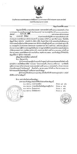 สัญญาจ้าง บํารุงรักษาระบบเเละซ่อมแซมระบบลิฟ