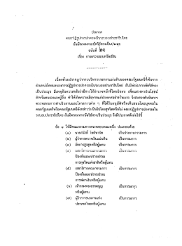 อันมีพระมหากษัตริย์ทรงเป็นประมุข