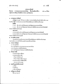 ระดับชั้นประถมศึกษาปีที่ ๔