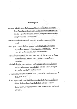 กนกวรรณ โ่ทลินธิดิ .2539. ปัจจัยส่วนบคคลหึมีผลต่à