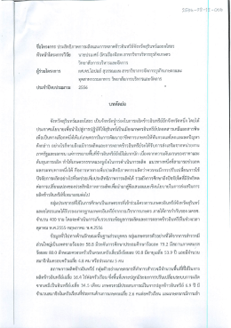 ชือโครงการ ประสิทธิภาพการผลิตเเละการตลาดข้า