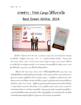 ภาพข่าว : THAI Cargo ได้รับรางวัล Best Green Airline 2014