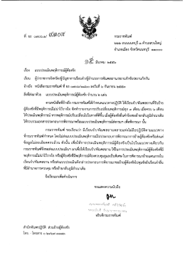 หนังสือเวียน กรมราชทัณฑ์