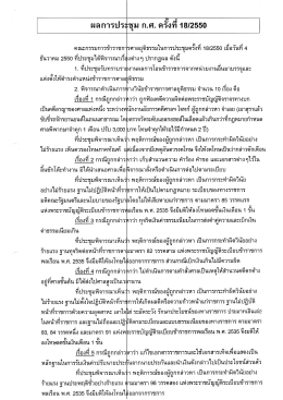 18/2550 - สำนัก กศ.