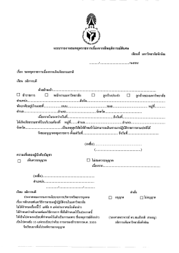 แบบรายงานขอหยุดราชการเนืองจากมีพฤติการณ์พิà