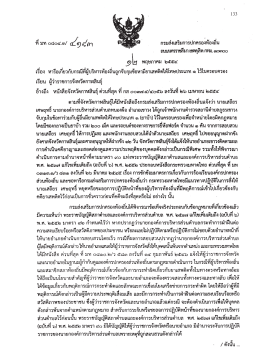 133 กรมส่งเสริมการปกครองท้องถิน ถนนนครราชสีมา &agrave;