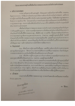 ประจำปี ๒๕๕๙ - สำนักงานคณะกรรมการข้อมูลข่าวสารของราชการ