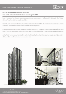 final จดหมายความคืบหน้าโครงการ ratchada
