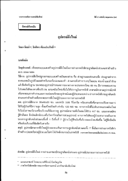 อุปกรณ์คึงไหล่