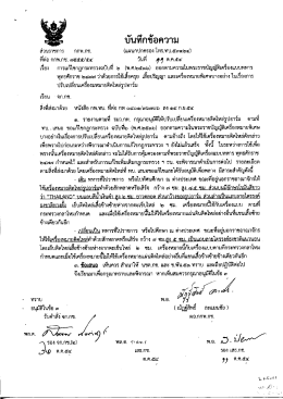 Page 1 Page 2 ส่วนราชการ กพ.ทบ. (กองการปกครอง ฯ โทร.o๒
