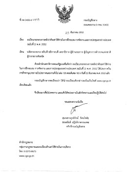 การจัดงาน และการประชุมระหว่างประเทศ (ฉบับที่ 2) พ.ศ. 2552