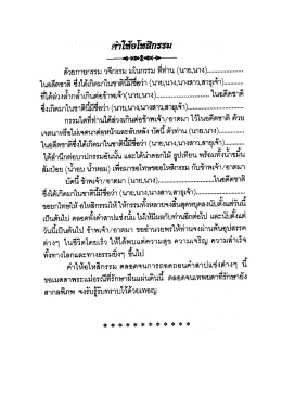 คำให้อโหสิกรรม