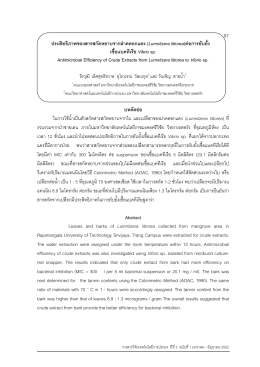 ประสิทธิภาพของสารสกัดหยาบจากฝาดดอกแดง