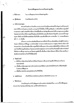 โครงการฝึกทูตเเละอ่านภาษาไทยอย่างถูกต้อง