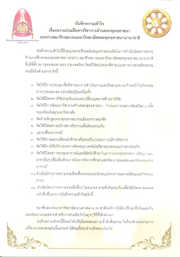 บันทึกความเข้าใจเรื่อง ความร่วมมือทางวิชาการด้านพระพุทธศาสนา ฉบับเต็ม