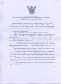 ประกาศเทศบาลต์จูบลหนองซาก