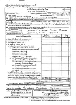 19. บริษัท รักษาความปลอดภัย เค.เอ็ม.อินเตอร์เทค จำกัด