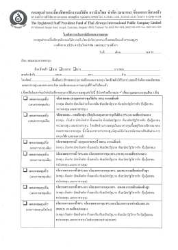 Page 1 º º Ch3= 28 © %= ج- گی กองทุนสำรองเลียงชีพพนักงานบริษัท