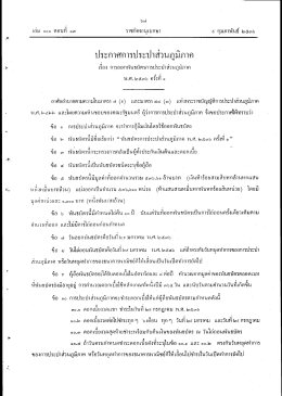 ประกาศการประปาส่วนภูมิภาค เรื่อง การออกพันธบัตรการประปาส่วนภูมิภาค พ