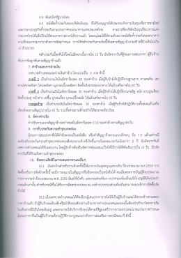 6.@ พันธบัตรรัฐบาลไทย