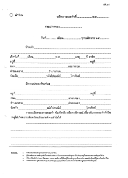 0 คําฟ้อง
