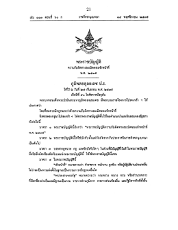 พรบ.ความรับผิดทางละเมิดฯ2539