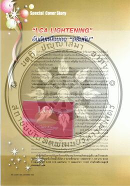 Page 1 วนค่ายขายตรงธรรมมะบริษัท ดรีมทีม (ประเทศไทย) จำกัด (มหาชน