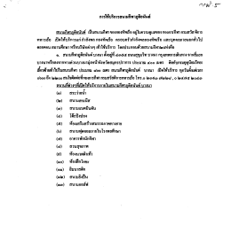 การใช้บริการสนามกีฬาภูติอนันต์ (บางนา) - กรมสวัสดิการทหารเรือ