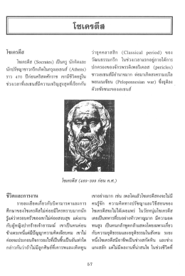 โซเครตีส