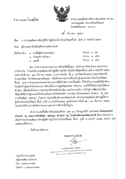 Page 1 สำนักงานเขตพืนทีการศึกษามัธยมศึกษา เขต ๒๘ ถนนวันลูกเสือ