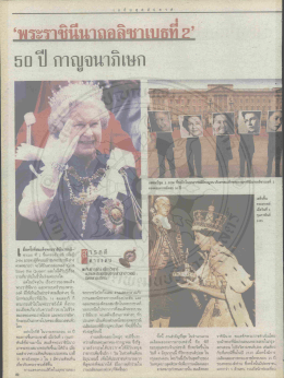 Page 1 ทรงครองราชย์ครบ 50 ปี แสตมป์ชุด 5 ภาพ ที่ระลึกในพระราชพิธีกา