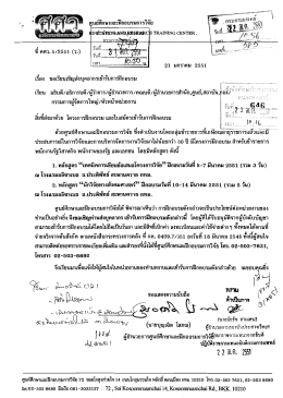 Page 1 Page 2 ` 9 สธ, 0321/ว ................. .. ที สู่ ธ ณุ ษั เรอน ผู้อานวยการ