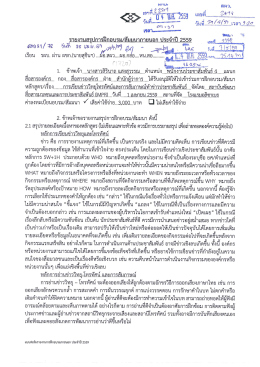 หลักสูตร การเขียนข่าววิทยุโทรทัศน์ และการสัมภาษณ์ทำข่าว PR