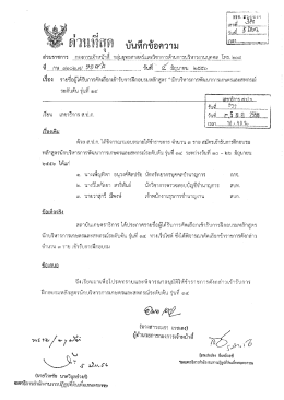 รายชื่อผู้ได้รับคัดเลือกฯ นักบริหารการพัฒนาการเกษตรและสหกรณ์ ระดับต้น