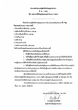 ประกาศสํานักงานป่ศูลัตว์จังหวัดณุทรป่ราการ