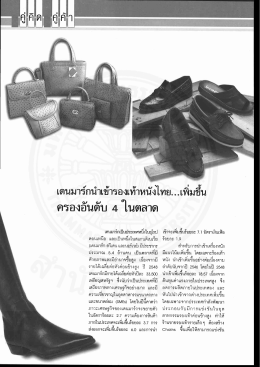 ครองอันดับ 4 ในตลาด