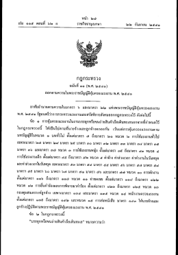 กฎกระทรวง ฉบับที่ ๑๑ (พ.ศ. ๒๕๔๑)