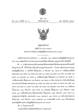กฎกระทรวง ฉบับที่ ๑๑ - กรมสวัสดิการและคุ้มครองแรงงาน