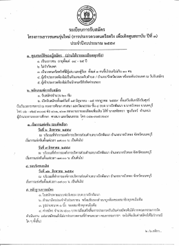 การประกวดวงดนตรีสตริง เพื่อเทิดทูนสถาบัน ปีที่3