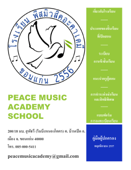 ดาวน์โหลด PDF - Peace Music Academy School