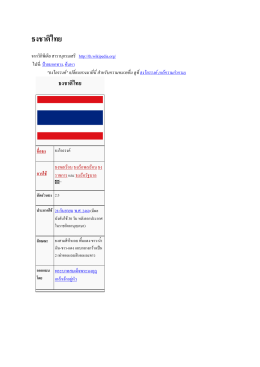 ธงชาติไทย