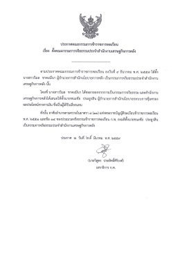 แต่งตั้งเมื่อ 9 ธันวาคม 2557