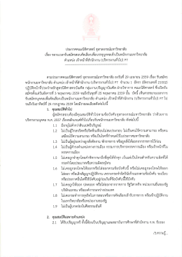 ประกาศ - คณะนิติศาสตร์ จุฬาลงกรณ์มหาวิทยาลัย