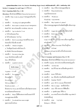 Section 1: Language Use and Usage (การใช  ภาษา) Part 1: Speaking